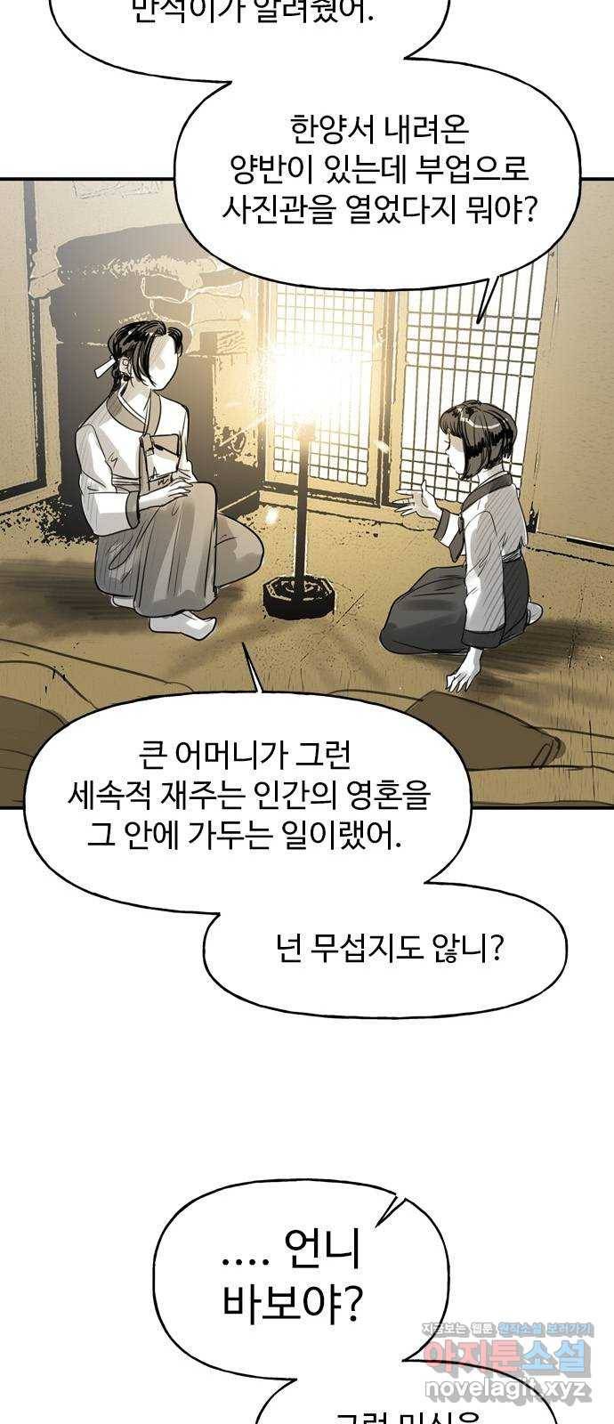 마도 55화 차차웅 20