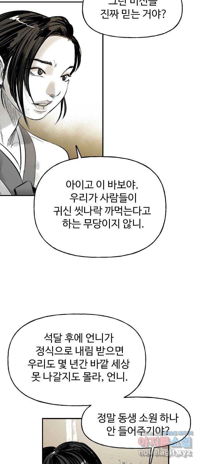 마도 55화 차차웅 21