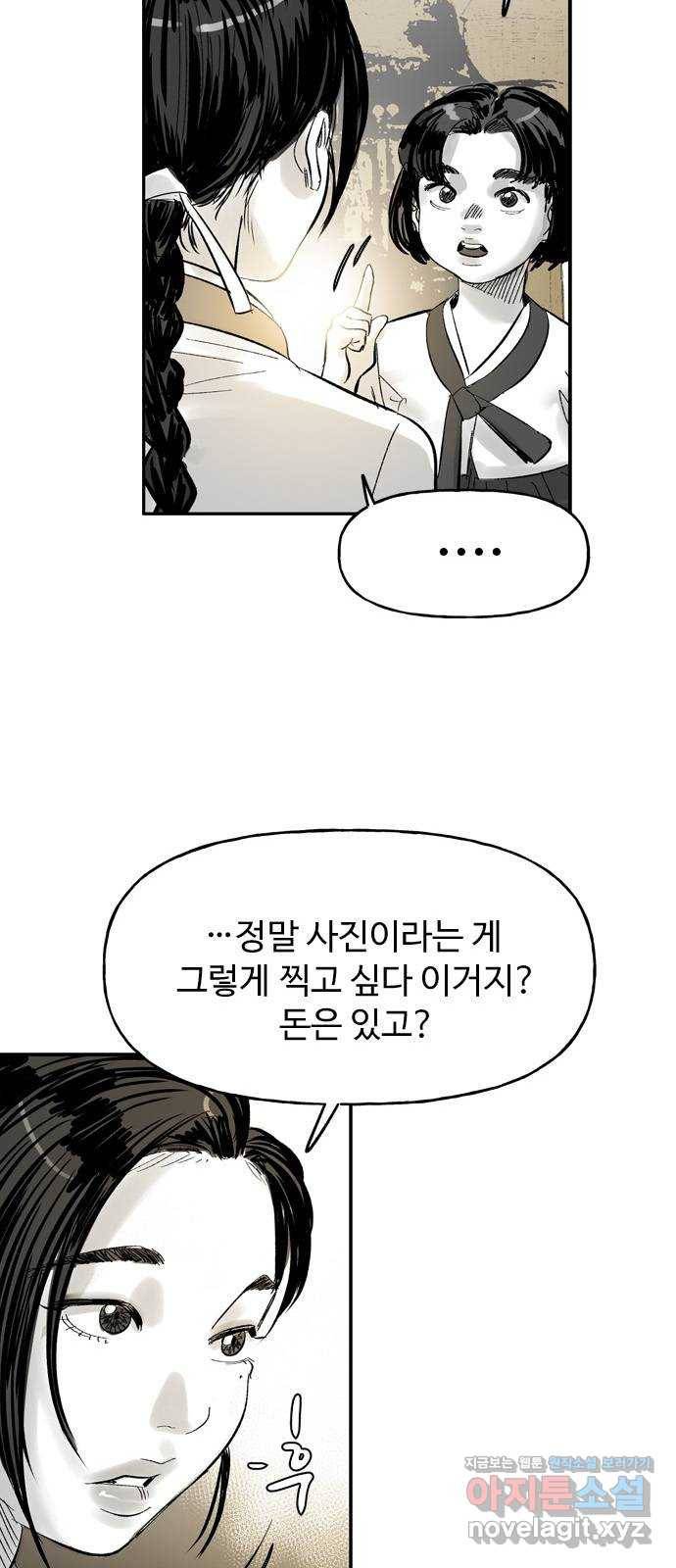 마도 55화 차차웅 22