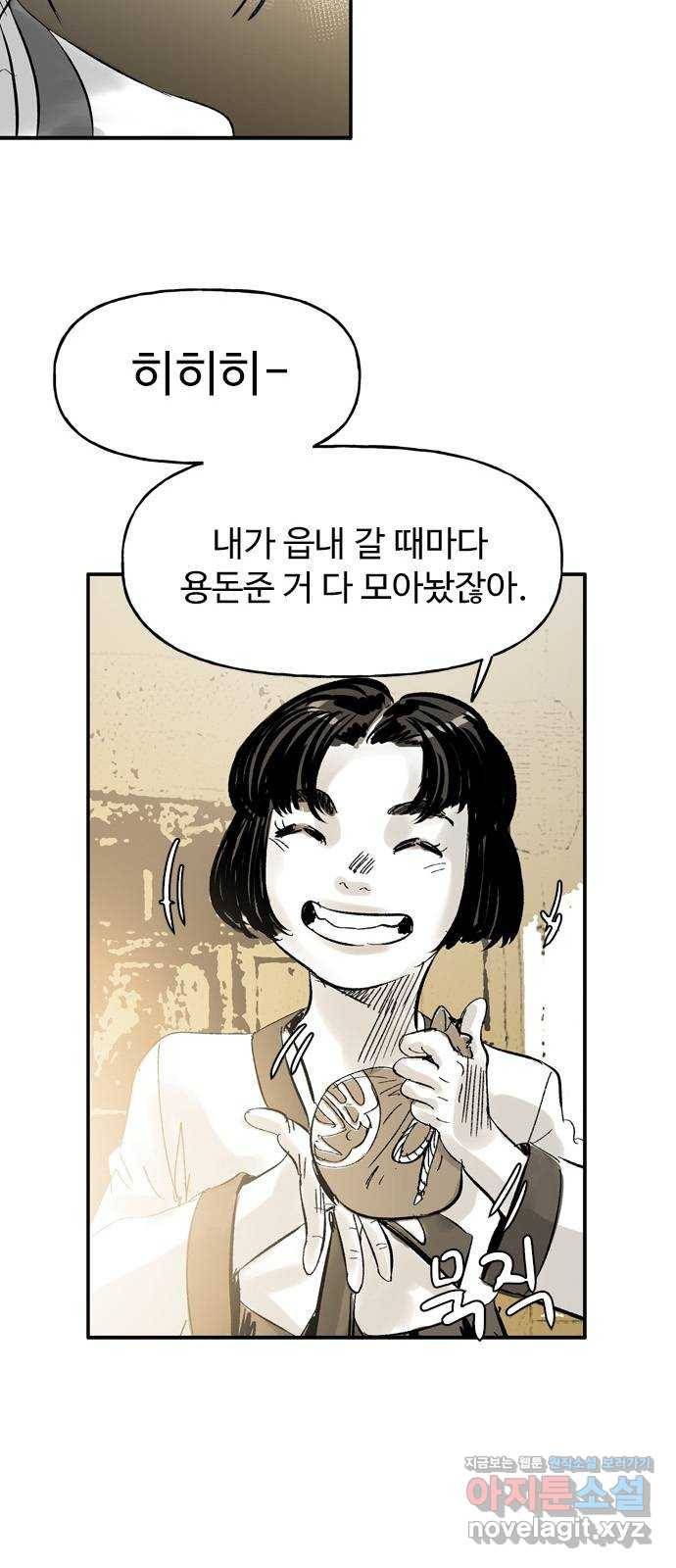 마도 55화 차차웅 23