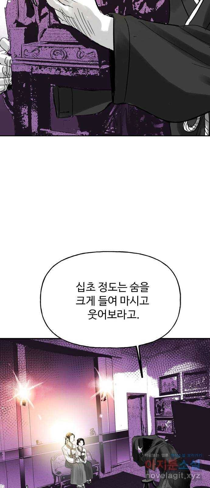 마도 55화 차차웅 26