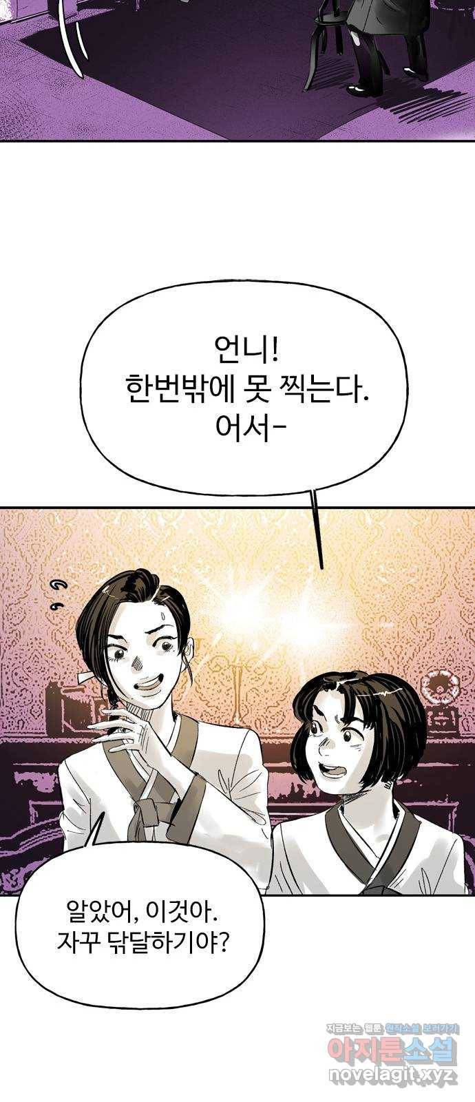 마도 55화 차차웅 27