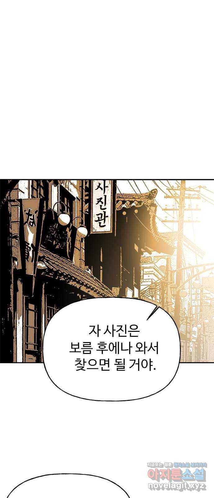 마도 55화 차차웅 29