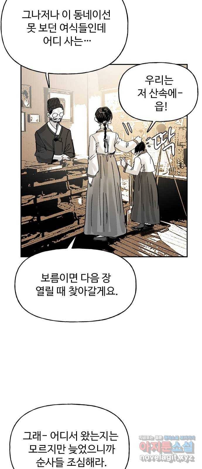마도 55화 차차웅 30