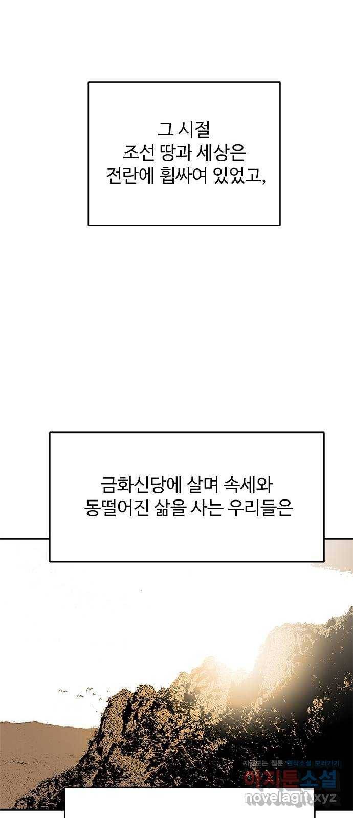 마도 55화 차차웅 32