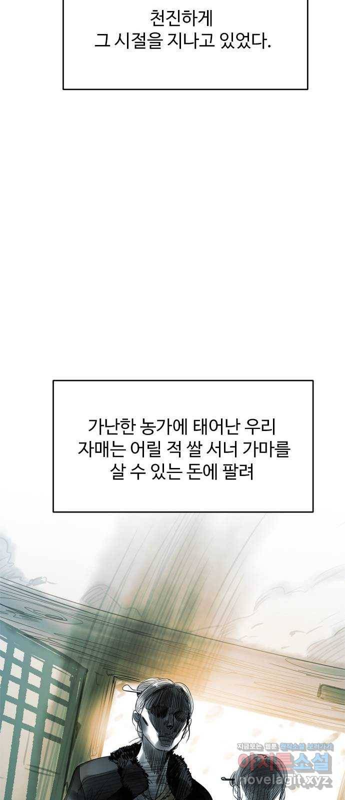 마도 55화 차차웅 33