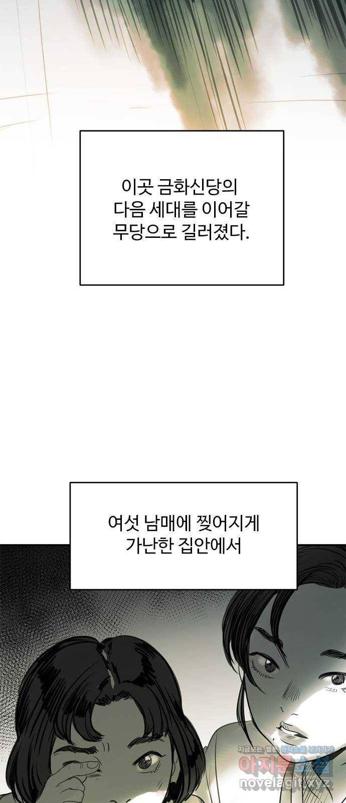 마도 55화 차차웅 35