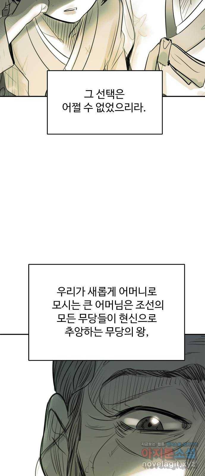 마도 55화 차차웅 36