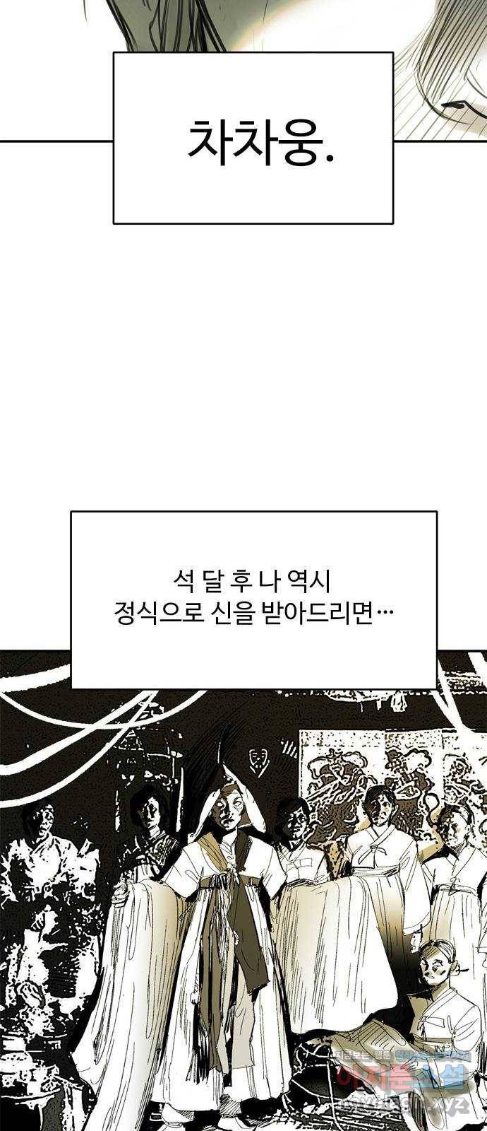 마도 55화 차차웅 37