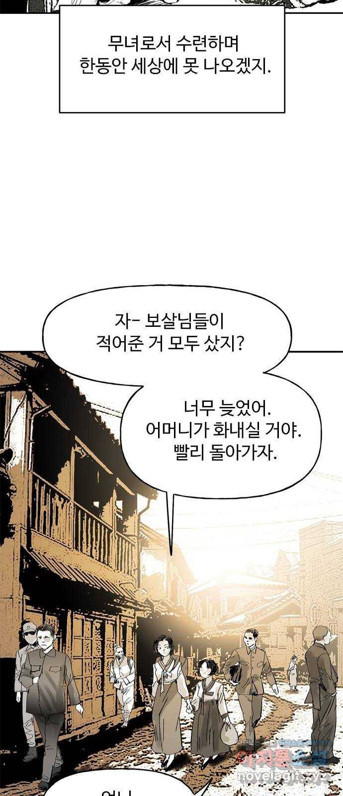 마도 55화 차차웅 38