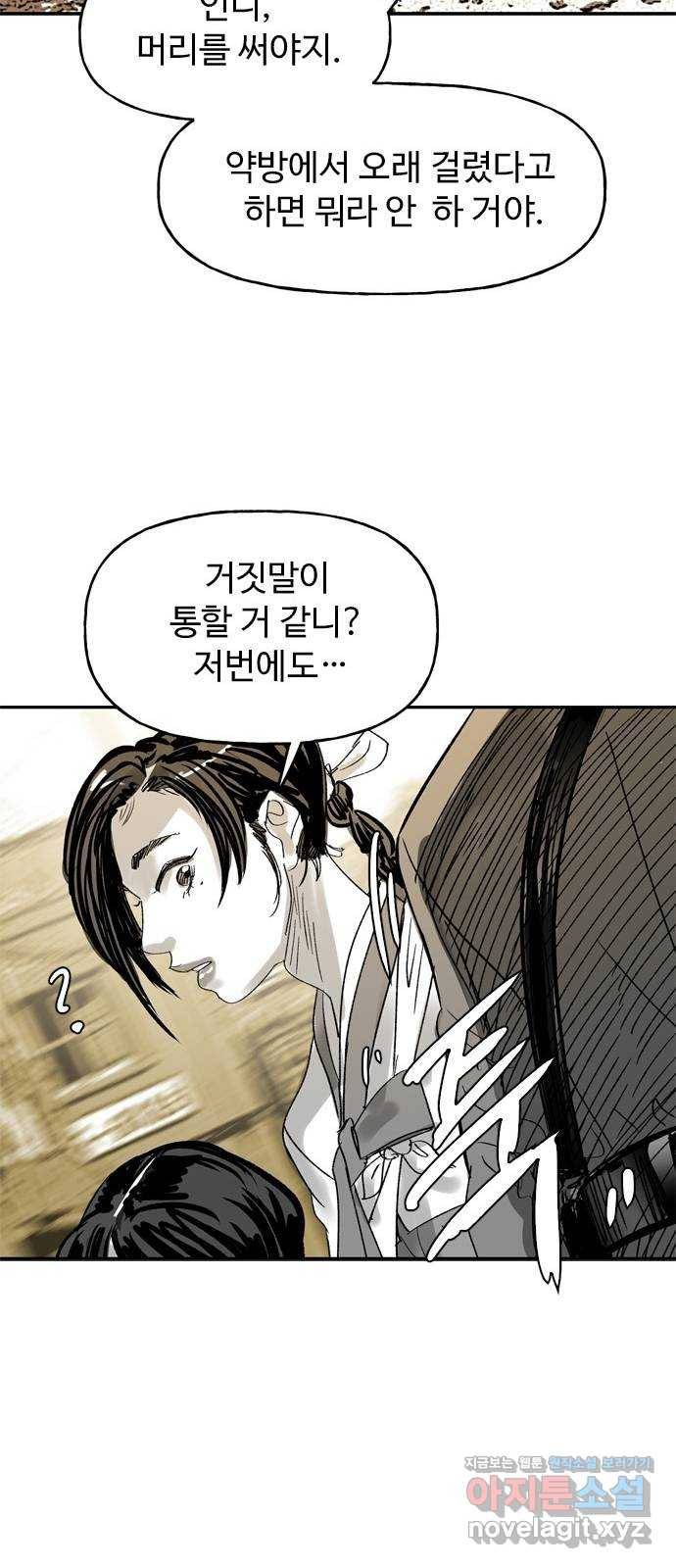 마도 55화 차차웅 39