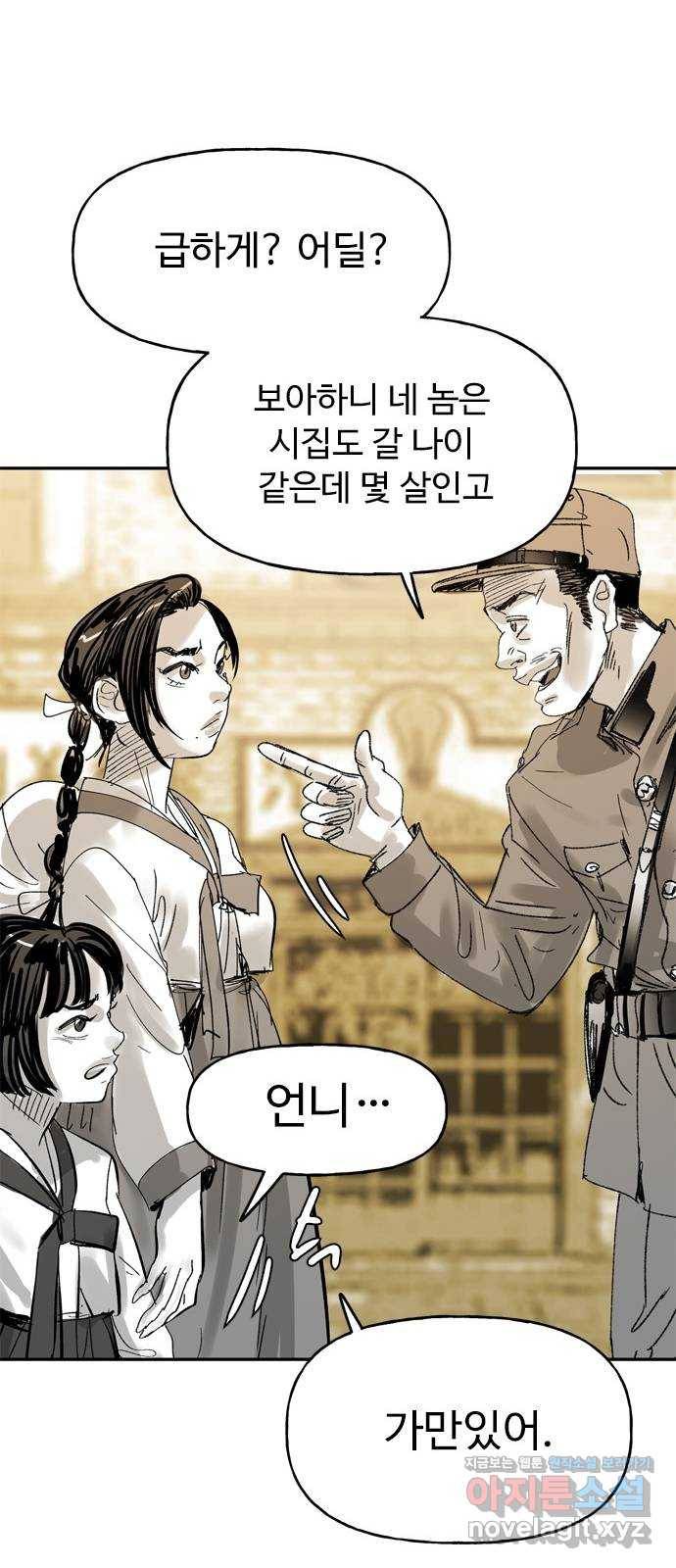 마도 55화 차차웅 42