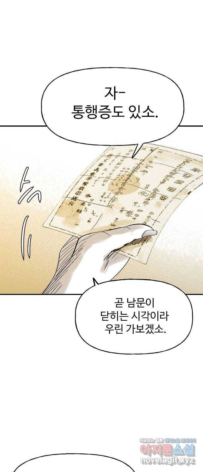 마도 55화 차차웅 43
