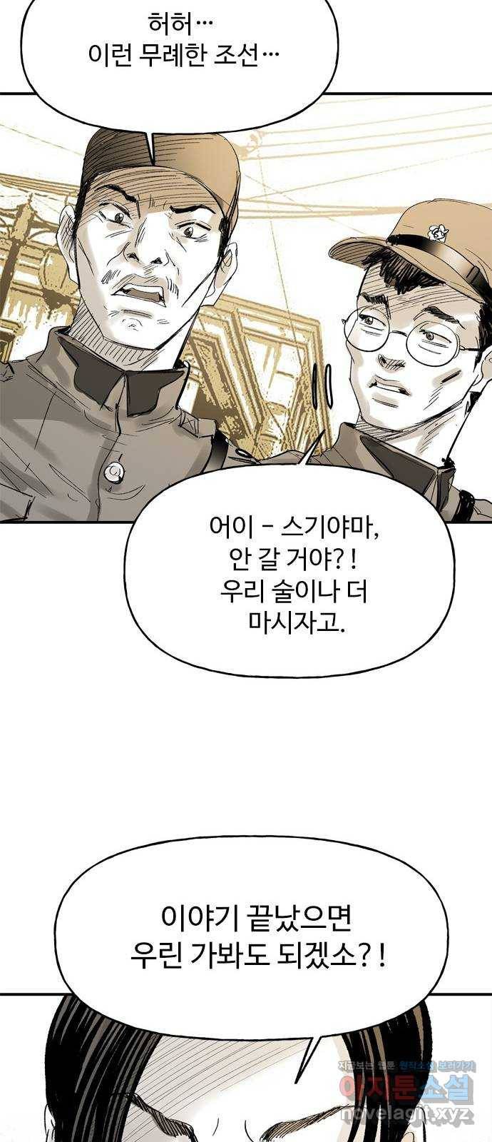 마도 55화 차차웅 44