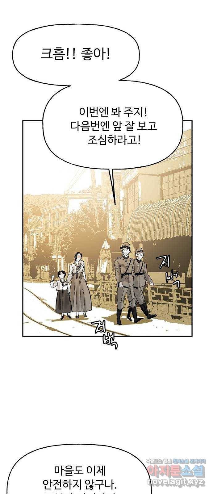 마도 55화 차차웅 46