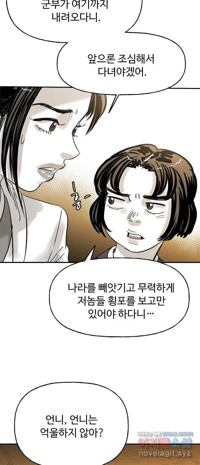 마도 55화 차차웅 47