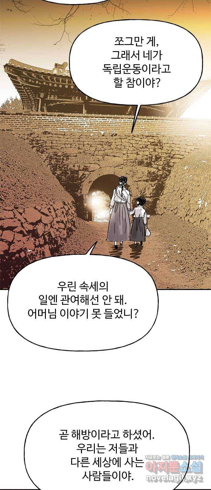 마도 55화 차차웅 48