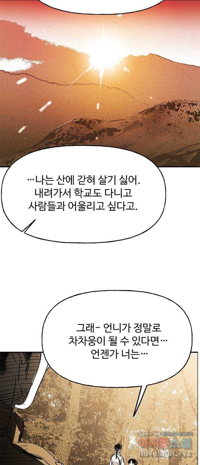 마도 55화 차차웅 49