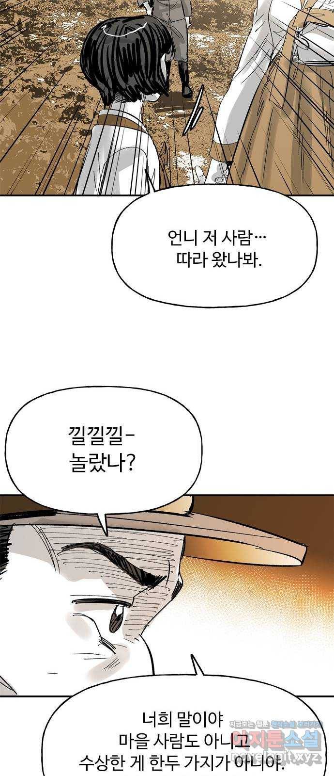 마도 55화 차차웅 51
