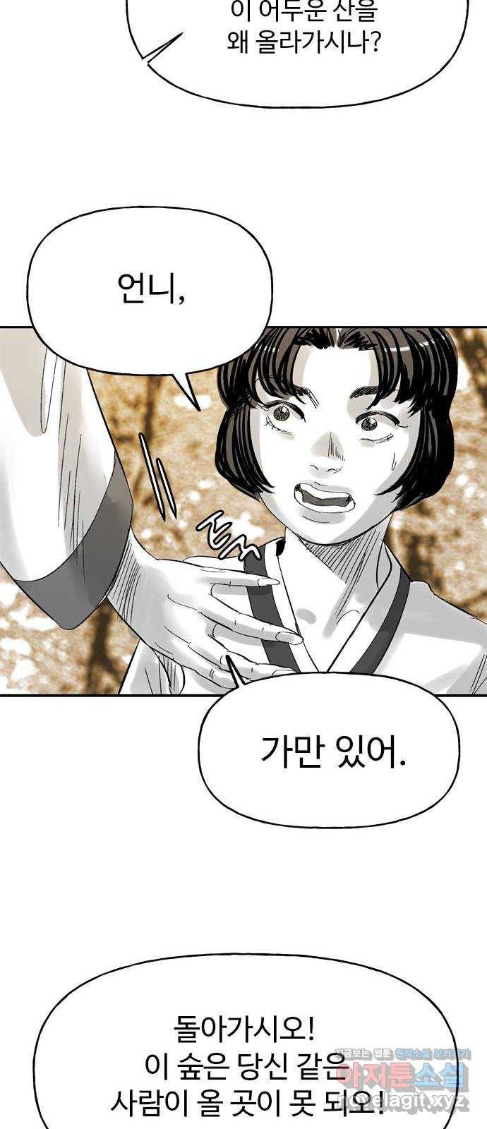 마도 55화 차차웅 53