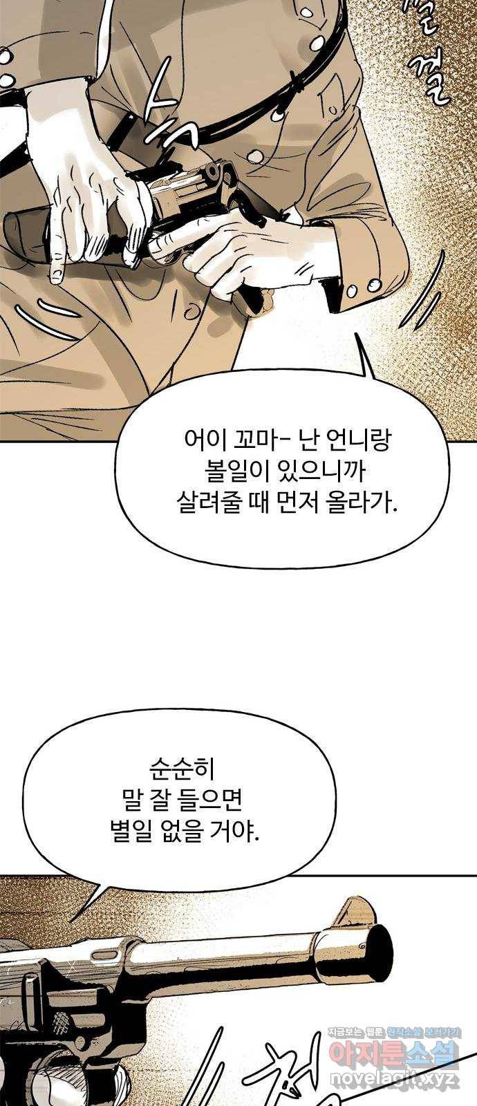 마도 55화 차차웅 55