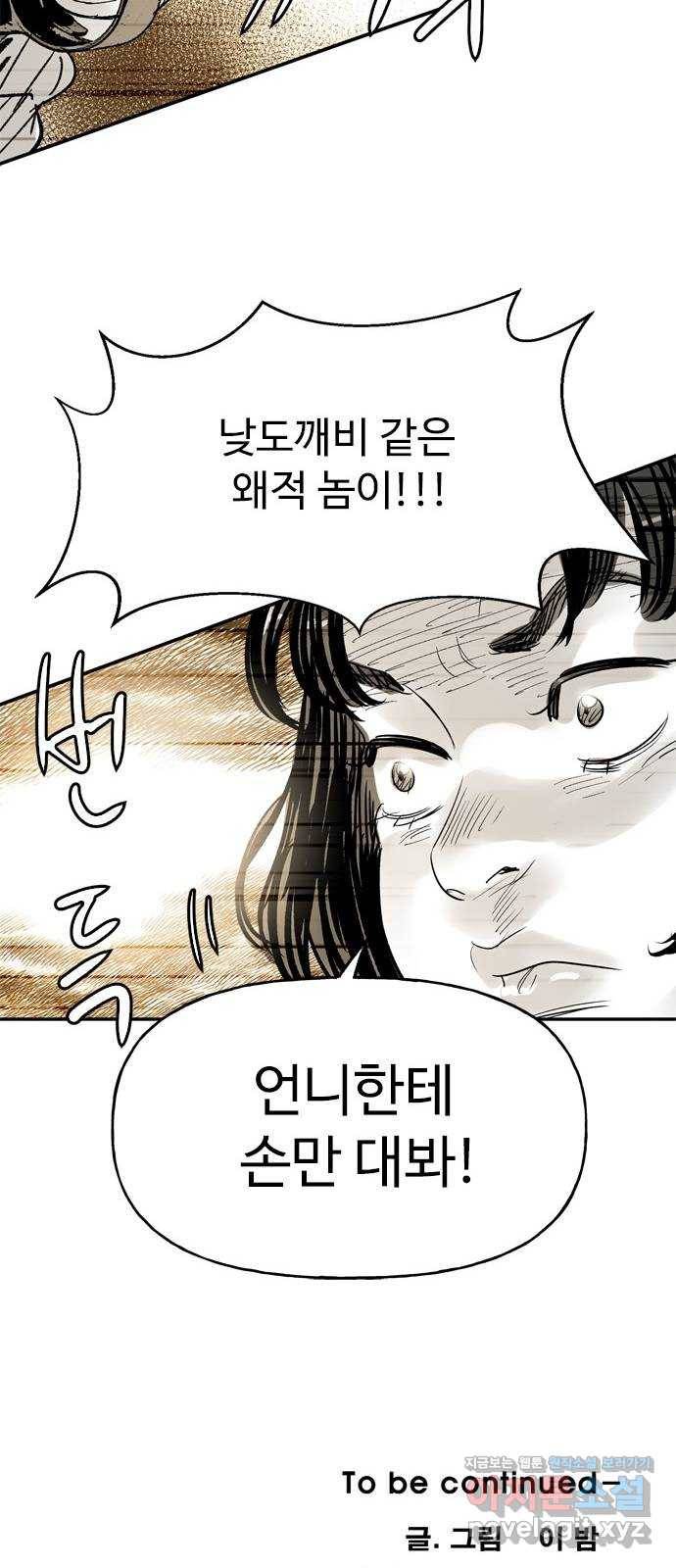 마도 55화 차차웅 56
