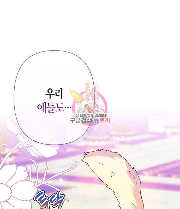 곱게 키웠더니, 짐승 외전 2화 1