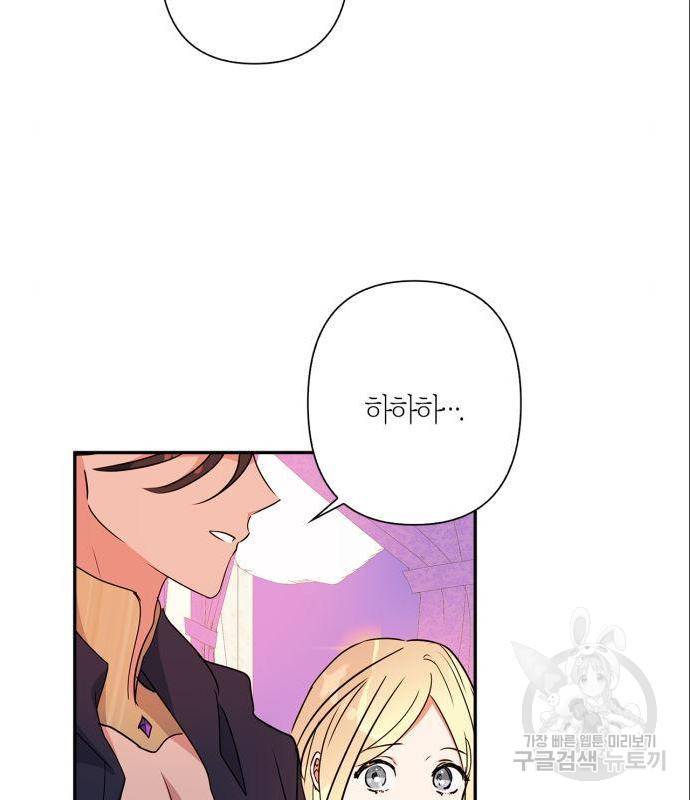 곱게 키웠더니, 짐승 외전 2화 5