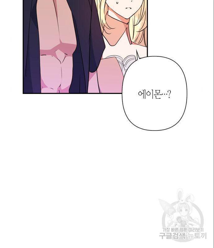 곱게 키웠더니, 짐승 외전 2화 6
