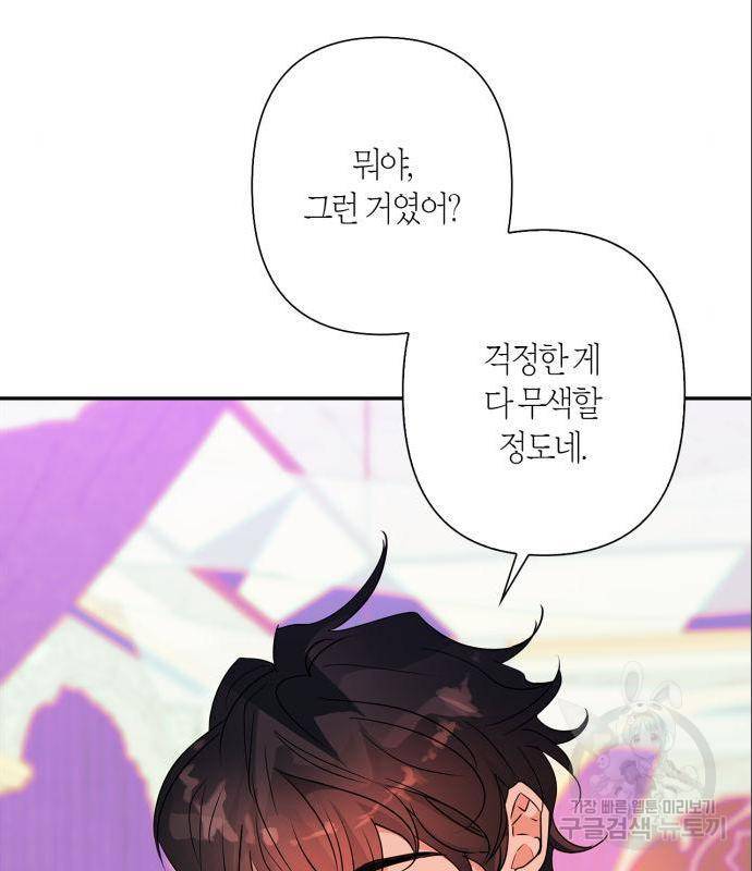 곱게 키웠더니, 짐승 외전 2화 7