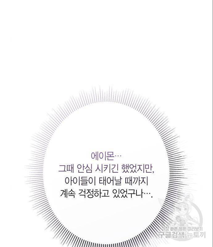 곱게 키웠더니, 짐승 외전 2화 9