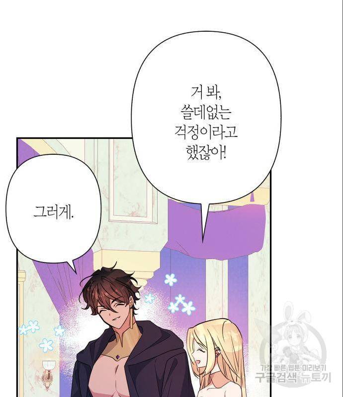 곱게 키웠더니, 짐승 외전 2화 11