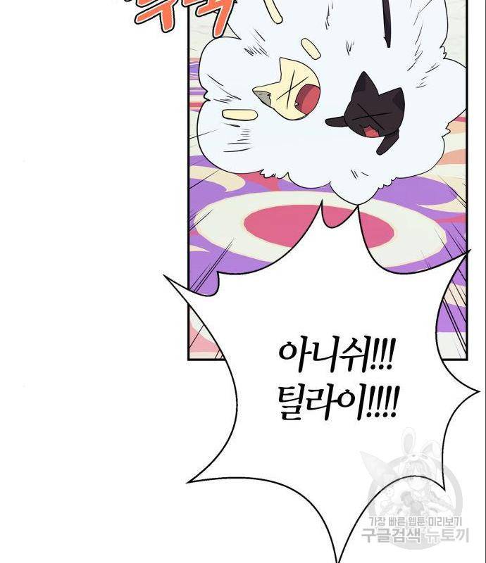 곱게 키웠더니, 짐승 외전 2화 16