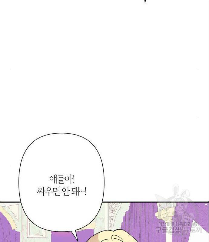 곱게 키웠더니, 짐승 외전 2화 17