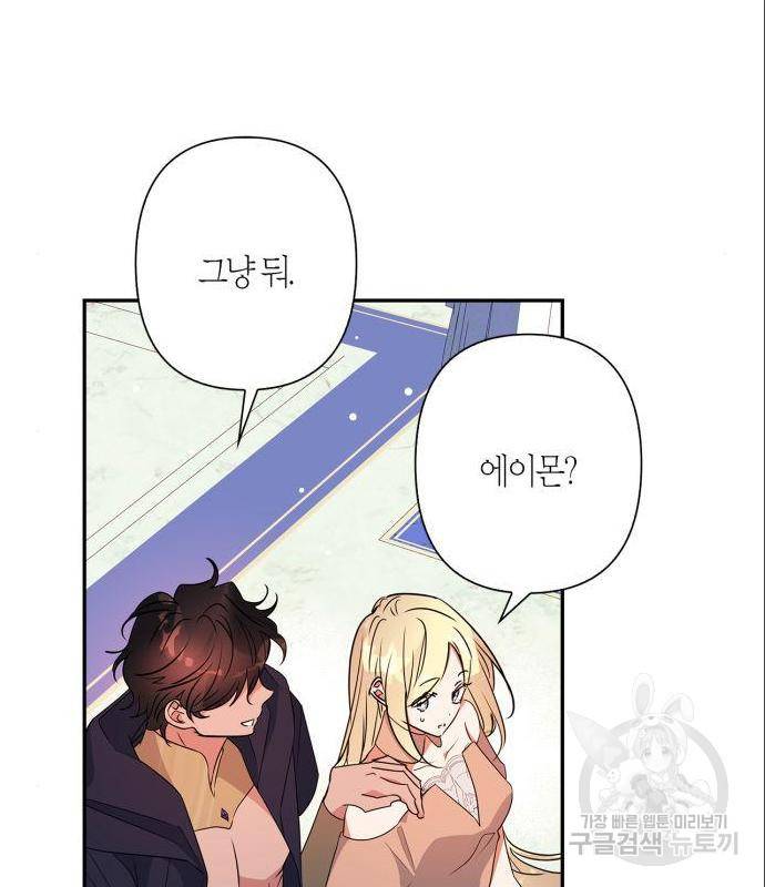 곱게 키웠더니, 짐승 외전 2화 19
