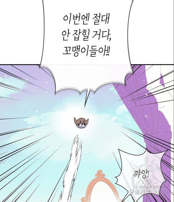 곱게 키웠더니, 짐승 외전 2화 25