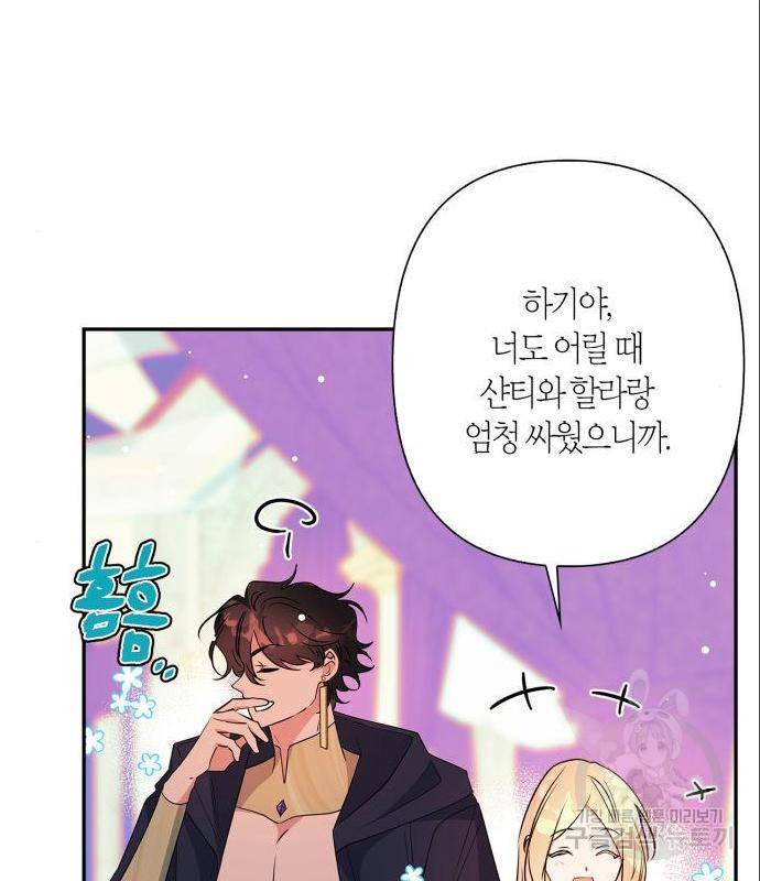 곱게 키웠더니, 짐승 외전 2화 27