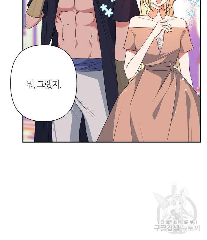 곱게 키웠더니, 짐승 외전 2화 28
