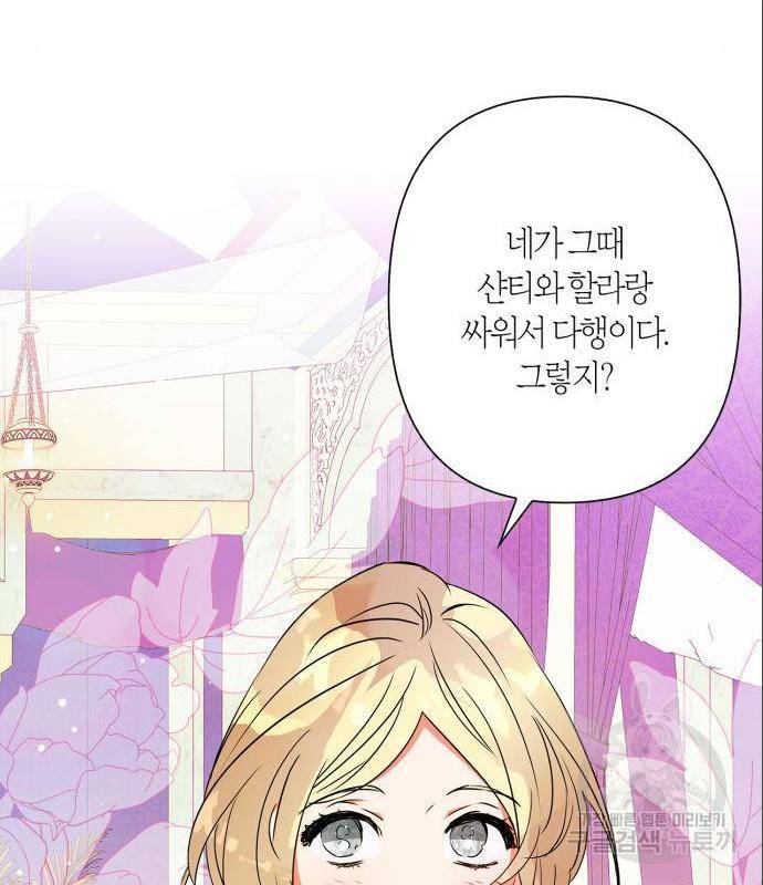 곱게 키웠더니, 짐승 외전 2화 29