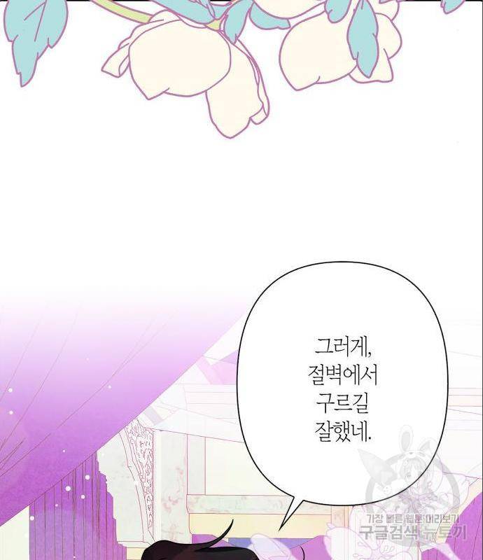 곱게 키웠더니, 짐승 외전 2화 31
