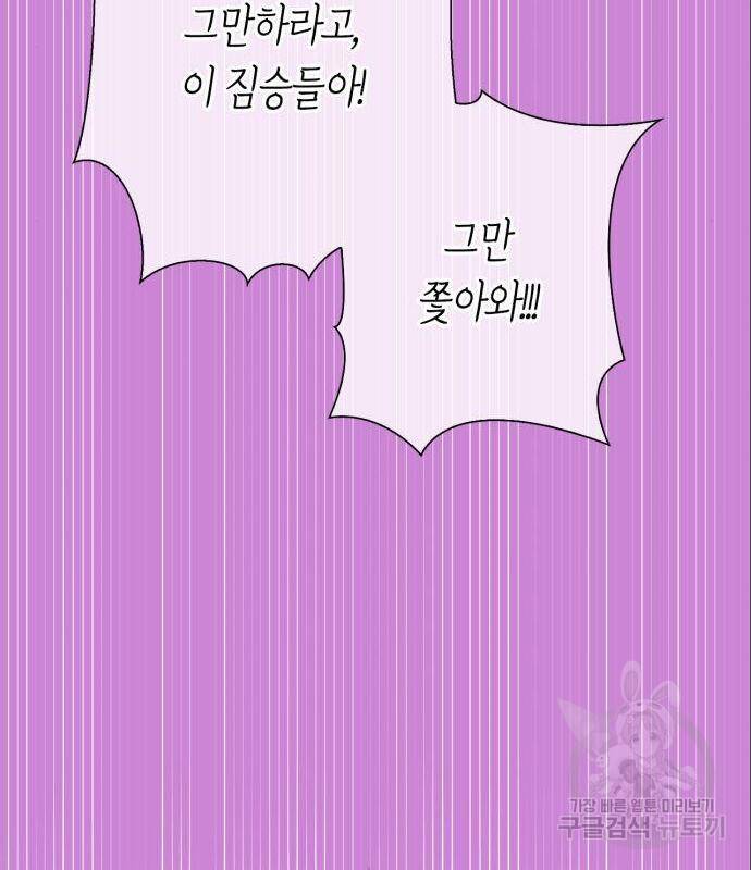 곱게 키웠더니, 짐승 외전 2화 35