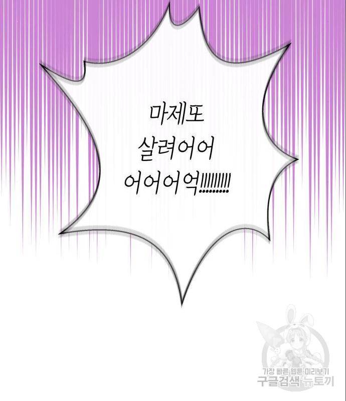 곱게 키웠더니, 짐승 외전 2화 36