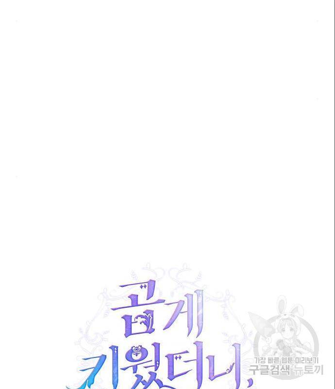 곱게 키웠더니, 짐승 외전 2화 37