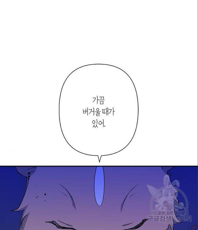 곱게 키웠더니, 짐승 외전 2화 39