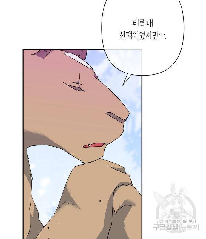 곱게 키웠더니, 짐승 외전 2화 41