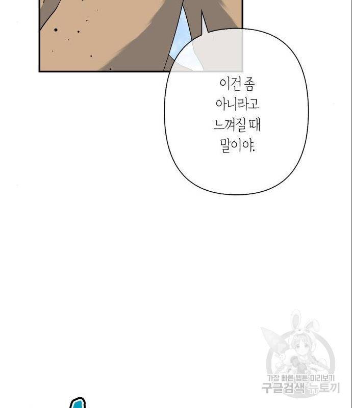곱게 키웠더니, 짐승 외전 2화 42