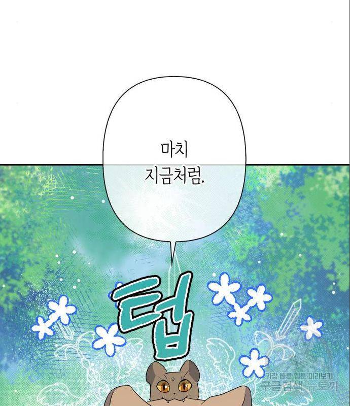 곱게 키웠더니, 짐승 외전 2화 44