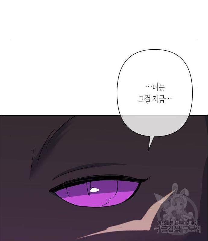 곱게 키웠더니, 짐승 외전 2화 46