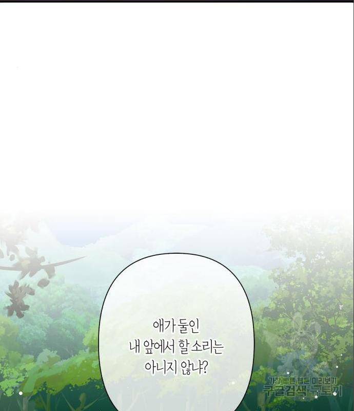 곱게 키웠더니, 짐승 외전 2화 47