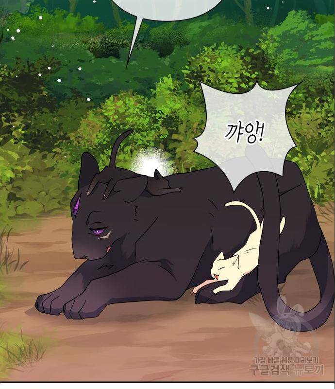 곱게 키웠더니, 짐승 외전 2화 48
